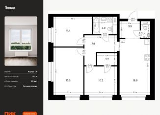 Продажа 3-ком. квартиры, 75.9 м2, Москва, метро Бибирево, жилой комплекс Полар, 1.4