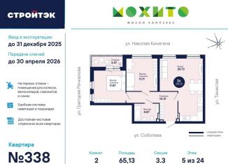 2-комнатная квартира на продажу, 65.1 м2, Екатеринбург, метро Чкаловская