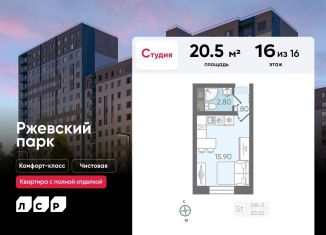 Продается квартира студия, 20.5 м2, Ленинградская область