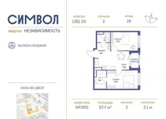 Продажа 2-ком. квартиры, 57.7 м2, Москва, ЮВАО