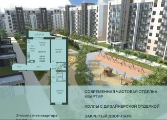 Продажа трехкомнатной квартиры, 64.3 м2, посёлок Западный, улица Дружбы, с1