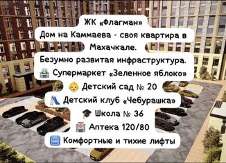 Продается 2-комнатная квартира, 72.7 м2, Махачкала, улица Каммаева, 60А