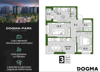 3-ком. квартира на продажу, 70.6 м2, Краснодар, микрорайон Догма Парк