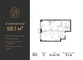 2-комнатная квартира на продажу, 58.1 м2, Москва, проспект Андропова, 9/1к2, метро Коломенская