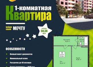 Продам однокомнатную квартиру, 51.4 м2, Дагестан, Благородная улица, 23