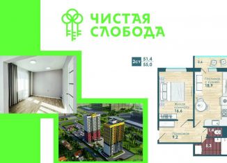 Продажа 2-комнатной квартиры, 51.4 м2, Новосибирск, улица Титова, с1