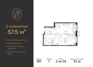 Продажа 2-комнатной квартиры, 57.5 м2, Москва, проспект Андропова, 9/1, метро Коломенская