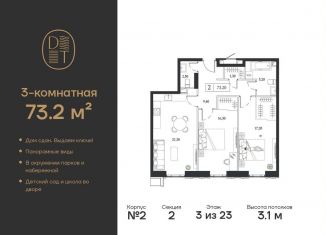 Продажа 3-комнатной квартиры, 73.2 м2, Москва, проспект Андропова, 9/1к2, метро Технопарк