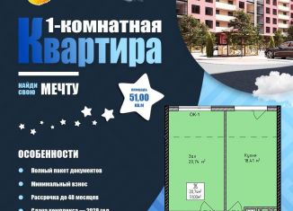 Продам 1-ком. квартиру, 51.4 м2, Дагестан, Благородная улица, 43