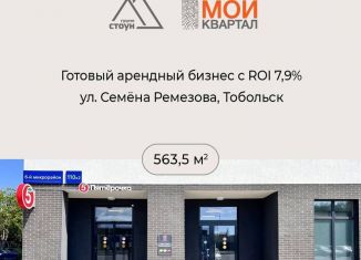 Продаю торговую площадь, 563.5 м2, Тобольск