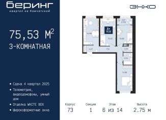 3-ком. квартира на продажу, 75.5 м2, Тюмень