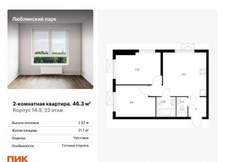 Продаю 2-ком. квартиру, 46.3 м2, Москва, метро Братиславская, жилой комплекс Люблинский Парк, 14.5