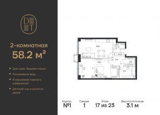 2-ком. квартира на продажу, 58.2 м2, Москва, проспект Андропова, 9/1, метро Коломенская