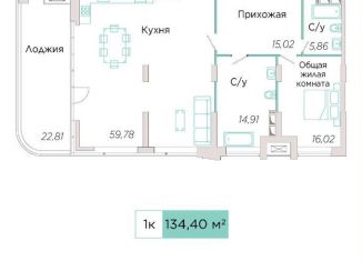 Продается 1-ком. квартира, 134.4 м2, Самарская область