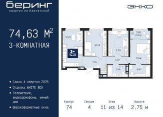 Трехкомнатная квартира на продажу, 74.6 м2, Тюмень, Ленинский округ