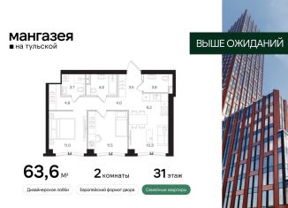 Продажа 2-комнатной квартиры, 63.6 м2, Москва, Большая Тульская улица, 10с5, метро Тульская