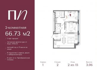 2-ком. квартира на продажу, 66.7 м2, Москва, метро Семеновская