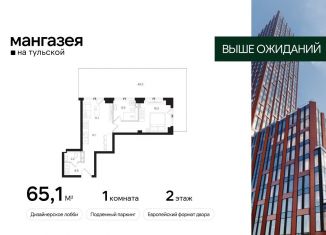 Продается однокомнатная квартира, 65.1 м2, Москва, Большая Тульская улица, 10с5, Даниловский район