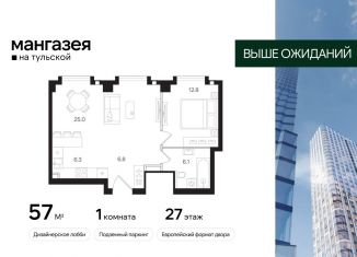 Продается однокомнатная квартира, 57 м2, Москва, Большая Тульская улица, 10с5, метро Тульская