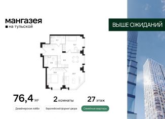 2-ком. квартира на продажу, 76.4 м2, Москва, Большая Тульская улица, 10с5, метро Шаболовская