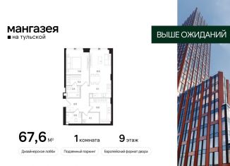 Продажа 1-комнатной квартиры, 67.6 м2, Москва, Большая Тульская улица, 10с5, метро Шаболовская