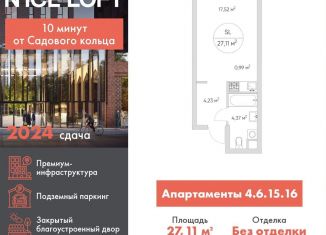 Продается квартира студия, 27.1 м2, Москва, ЮВАО