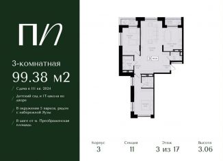 Продам 3-комнатную квартиру, 99.4 м2, Москва, ВАО