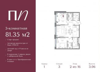 Продажа 3-ком. квартиры, 81.4 м2, Москва, метро Электрозаводская