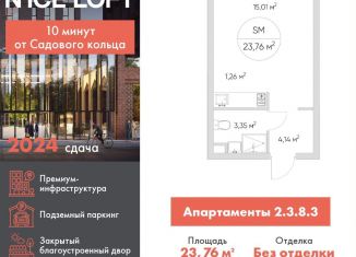 Продажа квартиры студии, 23.8 м2, Москва, метро Волгоградский проспект, Автомобильный проезд, 4