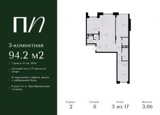 Продам трехкомнатную квартиру, 94.2 м2, Москва, метро Семеновская