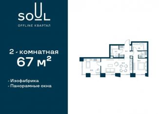 Продается 2-комнатная квартира, 67 м2, Москва, Часовая улица, 30с2, метро Аэропорт