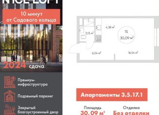 Продажа 1-комнатной квартиры, 30.1 м2, Москва, Нижегородский район