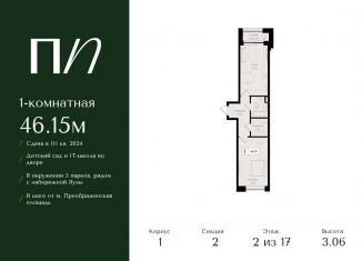 1-комнатная квартира на продажу, 46.2 м2, Москва, ВАО