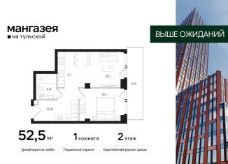 Продажа однокомнатной квартиры, 52.5 м2, Москва, Большая Тульская улица, 10с5, метро Тульская