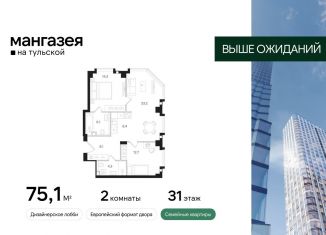 Продам 2-комнатную квартиру, 75.1 м2, Москва, Большая Тульская улица, 10с5, метро Шаболовская