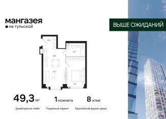 Продается 1-комнатная квартира, 49.3 м2, Москва, Большая Тульская улица, 10с5, метро Тульская