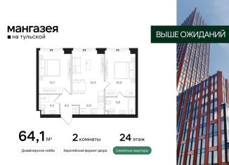 Продам 2-комнатную квартиру, 64.1 м2, Москва, Большая Тульская улица, 10с5, метро Шаболовская