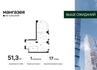 Продаю квартиру студию, 51.3 м2, Москва, Большая Тульская улица, 10с5, метро Шаболовская