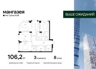 Продаю 3-комнатную квартиру, 106.2 м2, Москва, Большая Тульская улица, 10с5, метро Шаболовская