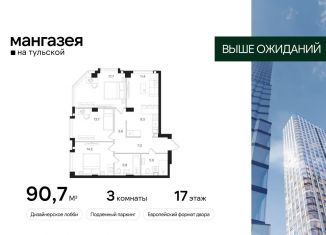 Продам 3-комнатную квартиру, 90.7 м2, Москва, Большая Тульская улица, 10с5, метро Шаболовская