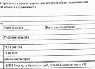 Продам машиноместо, 14 м2, Москва, метро Домодедовская, Каширское шоссе, 65к2