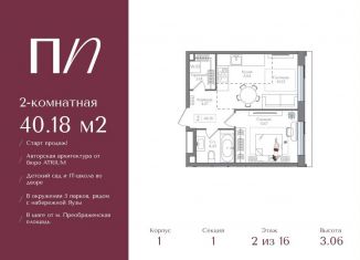 Продам двухкомнатную квартиру, 40.4 м2, Москва, метро Электрозаводская