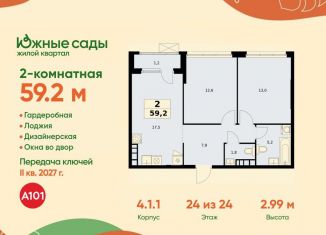 Продается 2-ком. квартира, 59.2 м2, Москва, район Южное Бутово