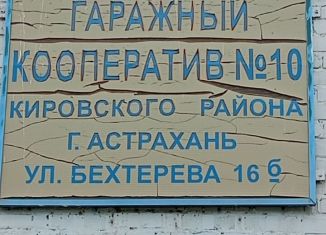 Гараж на продажу, 26 м2, Астрахань, Кировский район, площадь имени Ленина