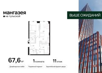 Продаю 1-ком. квартиру, 67.6 м2, Москва, Большая Тульская улица, 10с5, Даниловский район