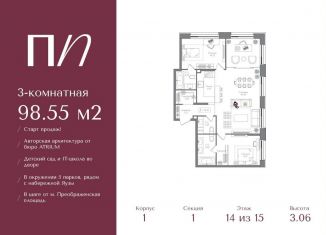 Продажа трехкомнатной квартиры, 98.6 м2, Москва, метро Электрозаводская