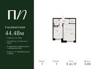 Продажа 1-комнатной квартиры, 44.5 м2, Москва, метро Семеновская