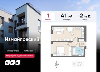 1-ком. квартира на продажу, 41 м2, Санкт-Петербург