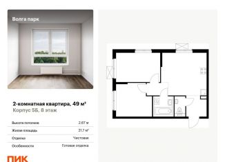 Продам 2-ком. квартиру, 49 м2, Ярославская область, улица Академика Колмогорова, 26