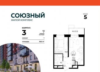 1-комнатная квартира на продажу, 36.5 м2, Московская область